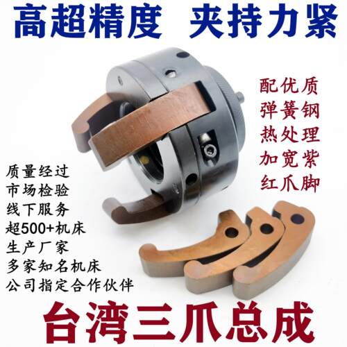 高精度台湾三爪总成620-680数控机床配件弹簧钢加厚爪脚气动三抓
