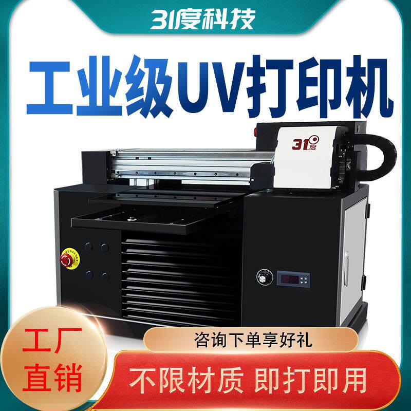 31度工业级3050uv打印机金属铭牌亚克力木板pvc标牌礼盒印刷设备