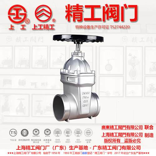 广东精工,上海精工阀门联合制造 不锈钢沟槽暗杆闸阀 Z85X-16P