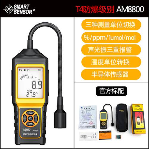 高档希玛AS8800L燃气体可检测仪测瓦漏斯瓦斯露泄可携式探测警报