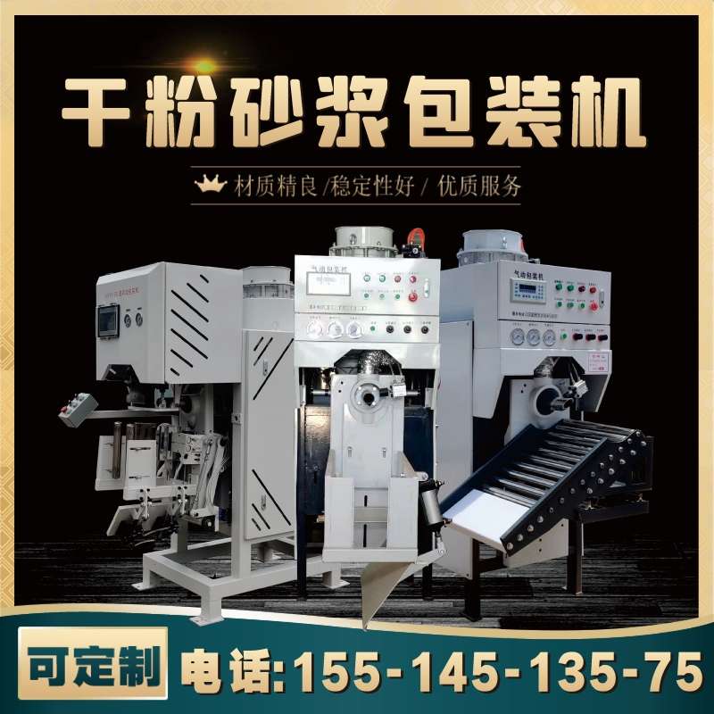 腻子粉保温砂浆阀口袋包装机石英沙气动包装机水溶肥阀口袋包装机