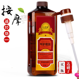 小老师按摩精油通经络精油 院装基础油复方身体按摩精油1000ml