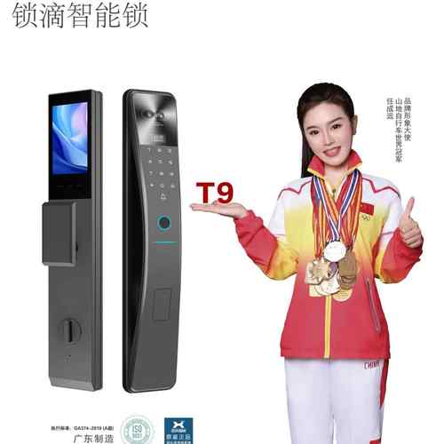 智T9工锁滴全自动人脸识别指纹锁家防盗用门程T9/A5Plu门能