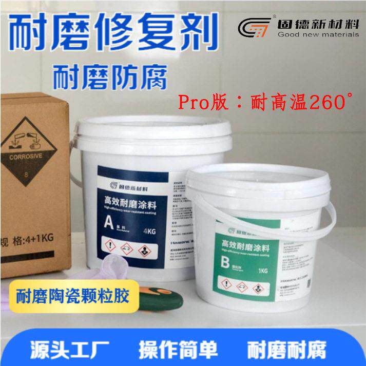 耐磨涂层胶防腐涂料管道修复胶剂碳化硅陶瓷耐磨防腐修复胶