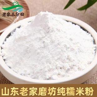 【干磨糯米粉】山东农家纯江米面粉糯米果农家糯米面年糕粘豆青团