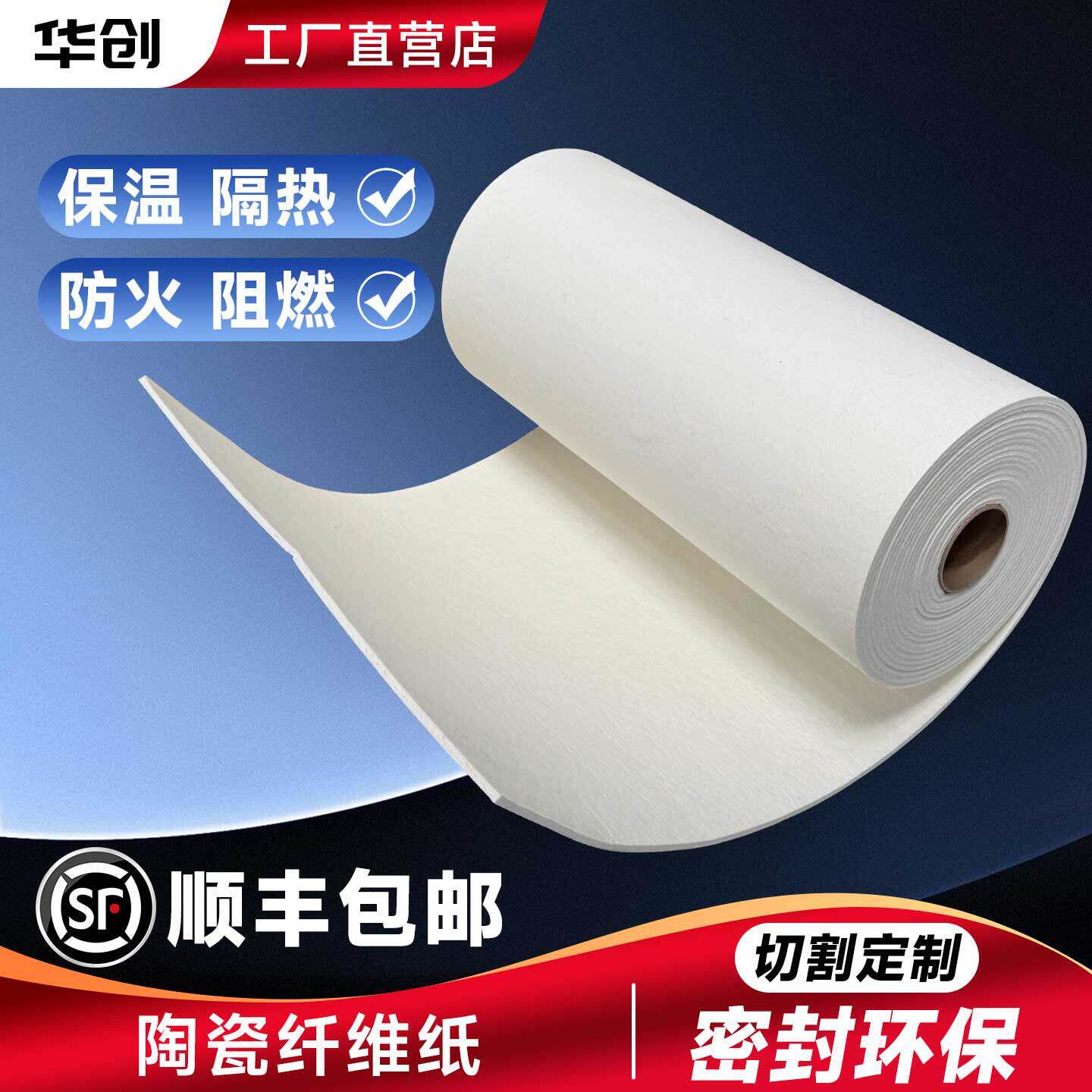 耐高温硅酸铝陶瓷纤维纸电气保温阻燃密封隔热垫片防火纸棉隔热棉