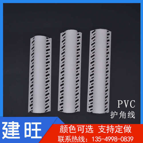 厂家直供 塑料PVC圆弧护角线 装修墙角保护条防撞条包角线圆弧形