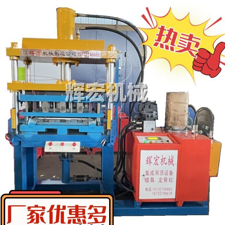 高配置300*600集成吊顶一次成型机器铝扣板冲压设备生产厂家