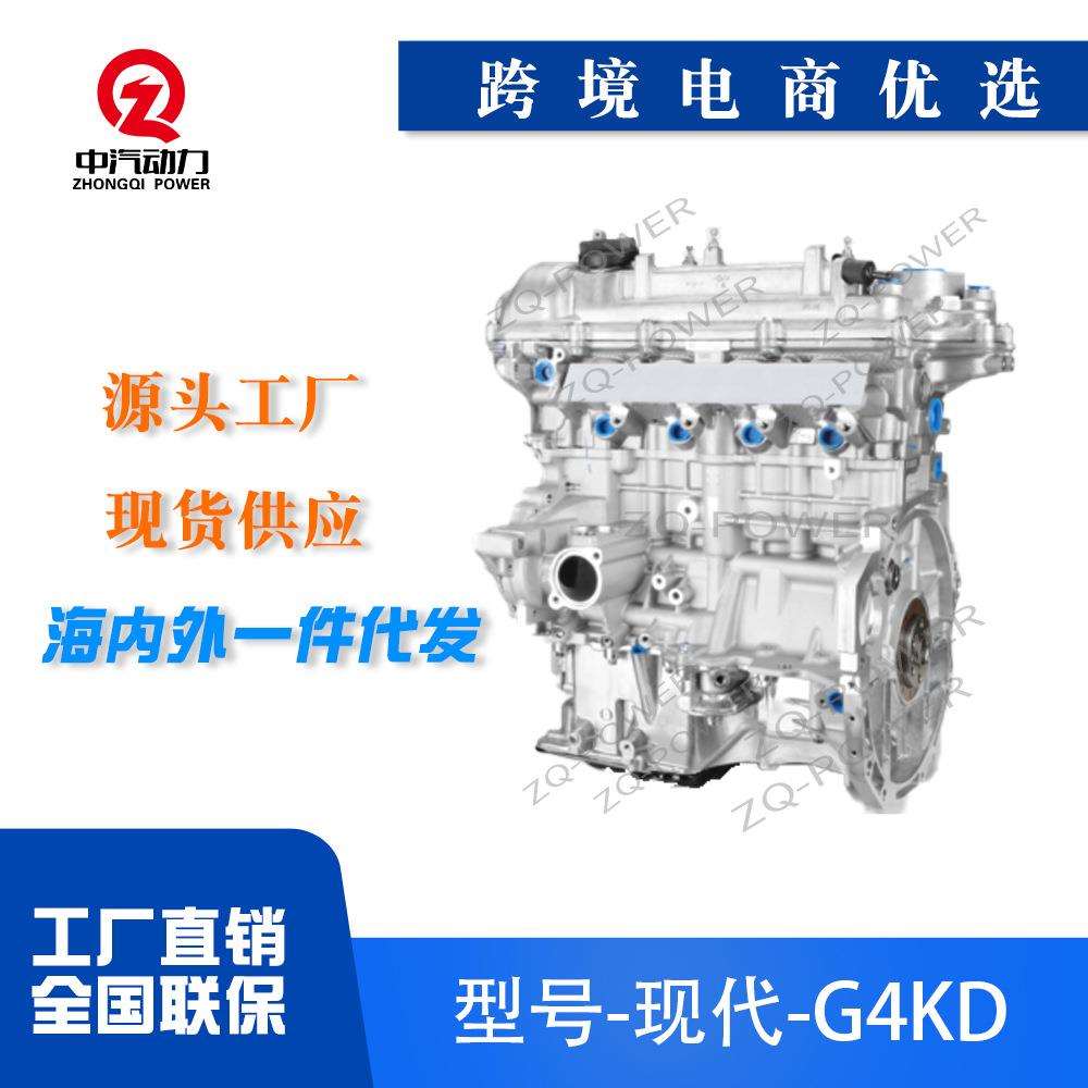 G4KD适用于现代 ix35索纳塔起亚赛拉图远舰狮跑发动机总成马达