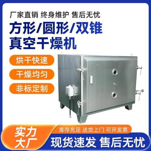 顶派真空干燥机食品医药真空恒温箱不锈钢方形圆形双锥回转干燥机
