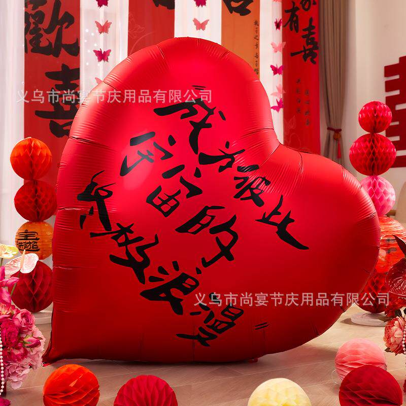 婚房装饰超大铝膜爱心气球求婚订婚拍照道具婚房布置婚庆用品大全