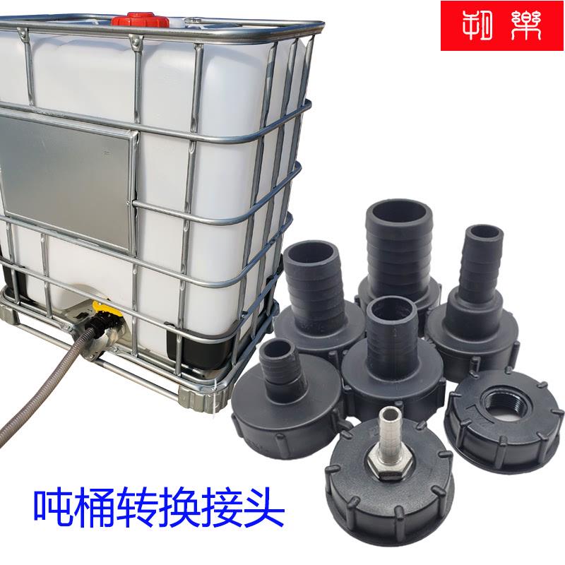 吨桶出水口接头1配件转换连接阀门宝塔弯头粗牙堵头内丝外径转接
