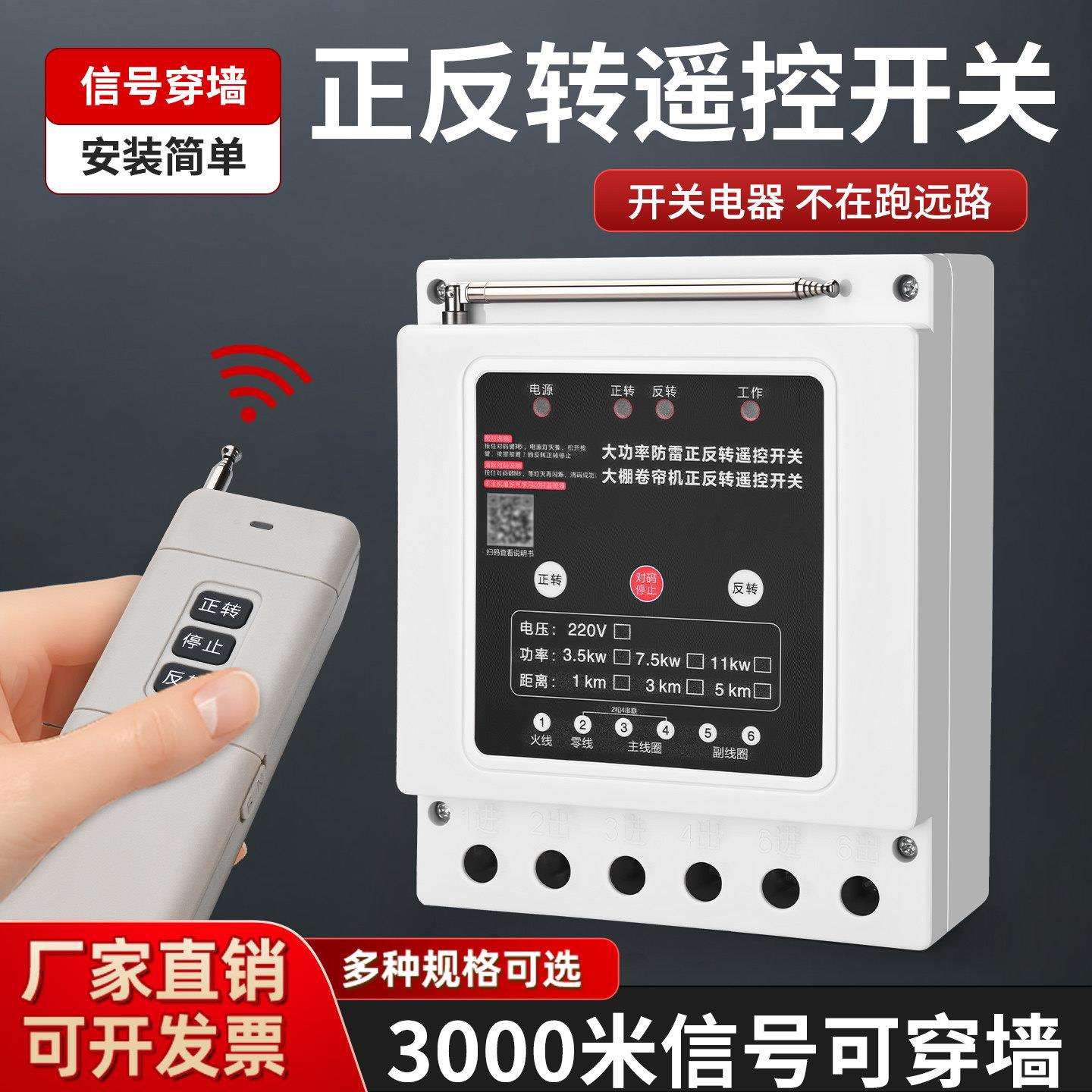 220V/380V大功率电机正反转远程遥控开关大棚卷帘机正反转控制器