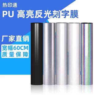 印反光字热贴膜 反光材料反光灰七彩反光热转印刻字膜银灰用于服装