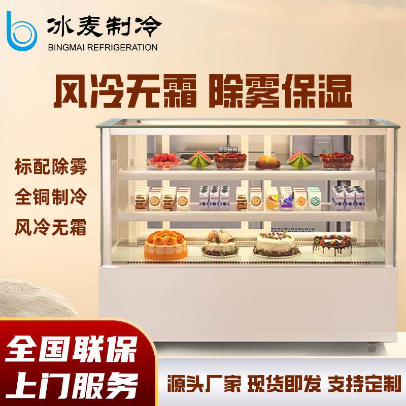 冰麦风冷蛋糕柜展示柜冷藏小型前后开门台式甜品水果蛋糕保险西点