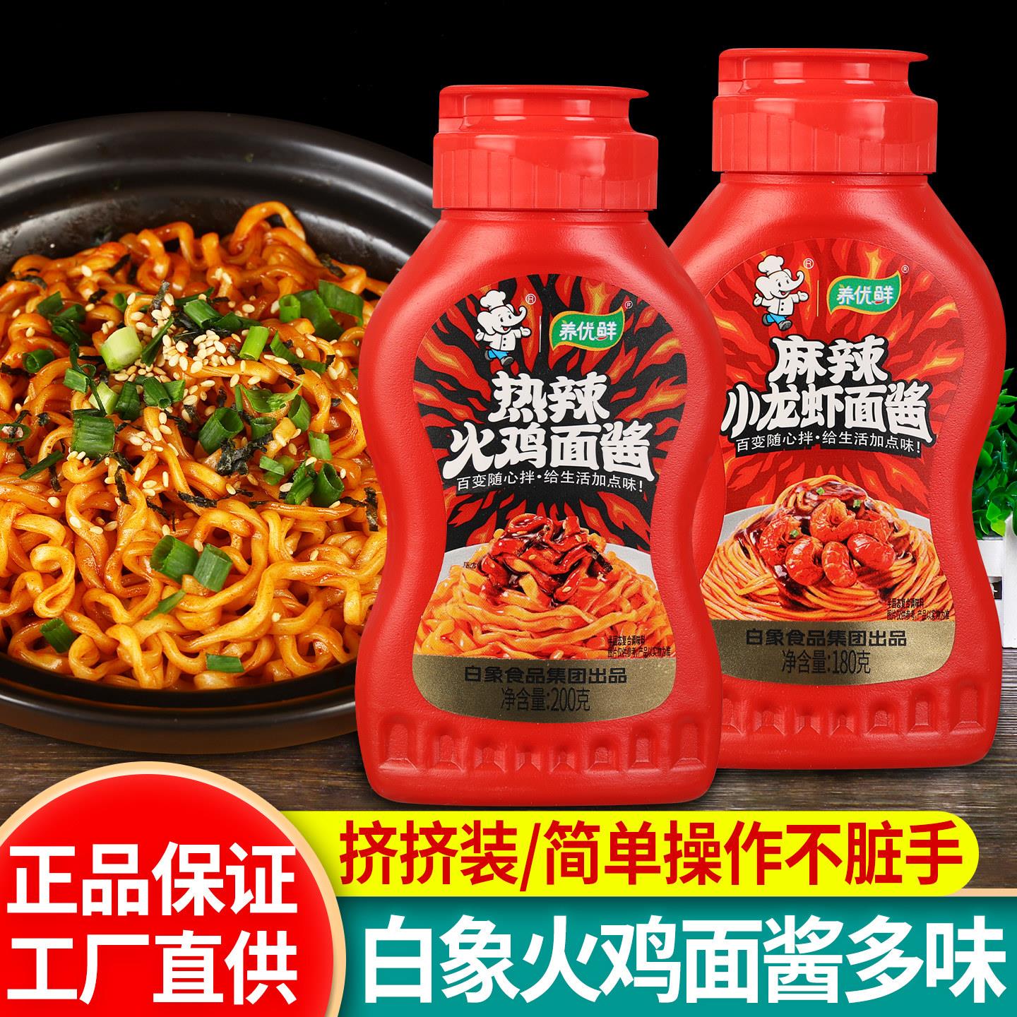 白象火鸡面酱拌面酱料200g*8瓶装商用调味拌饭酱韩式甜辣酱小包装图片