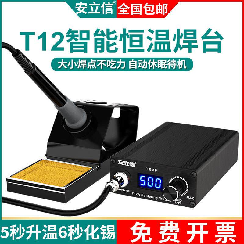 安立信T12焊台大功率数显电烙铁可调恒温手机维修焊接工具DIY套件