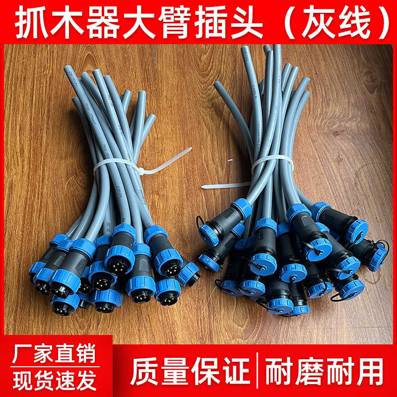 优质挖掘机改装旋转电控抓木器夹木机鹰嘴钳大臂防水接头线束插头