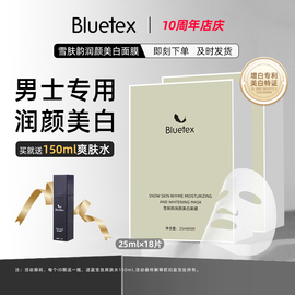 Bluetex男士专用美白面膜祛斑烟酰胺锁水保湿增白提亮肤色暗黄