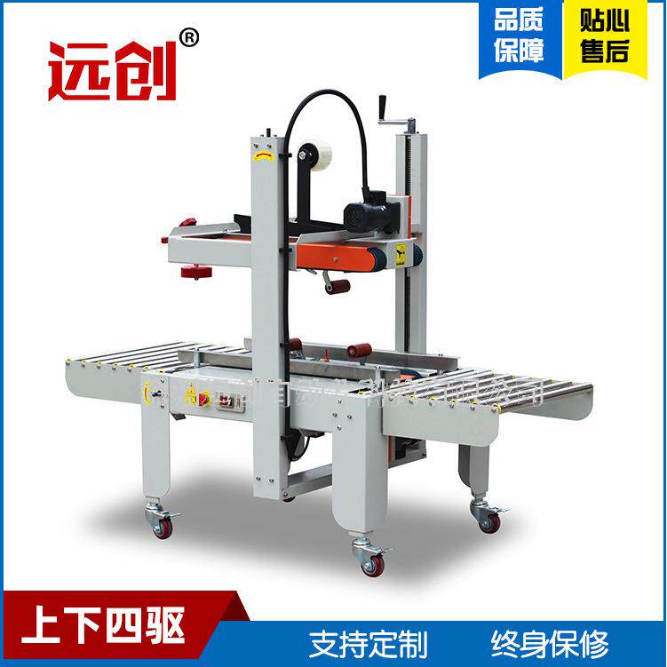 箱式包装饲料化肥半自动YX112C左右驱动封箱机厂家直售全款优惠