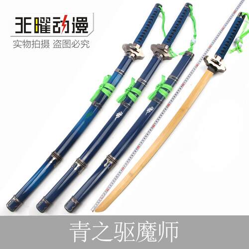 青之驱魔师cos刀奥村磷俱利伽罗剑降魔驱魔刀道具武器未开刃