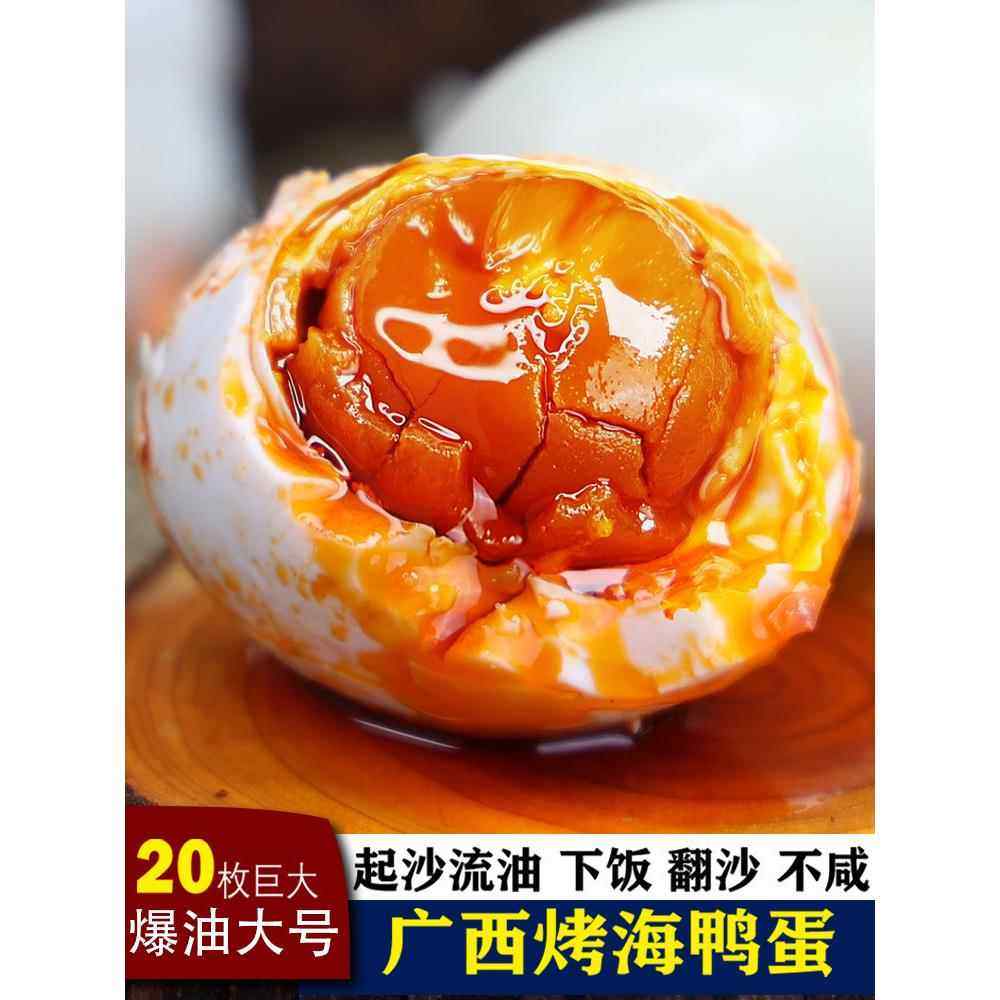 红树滩树林20枚特大烤海鸭蛋广西北部湾特产咸鸭蛋正宗流油整箱批,水产肉类/新鲜蔬果/熟食,咸鸭蛋,淘宝优惠券,粉丝福利购,淘宝优惠卷