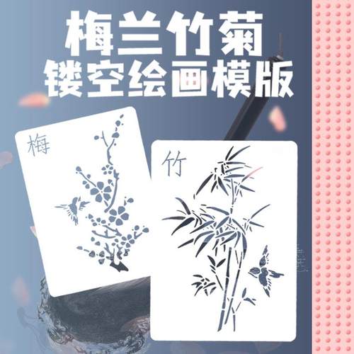 国风诗词手抄报模板植物镂空pET绘画套装A4多种场景可用镂空艺术