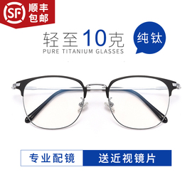 超轻纯钛近视眼镜男潮可配度数眼睛，框镜架全框女大脸网上款平光镜