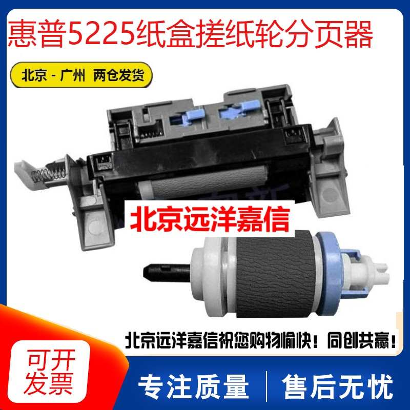 全新原装 惠普HPCP5525 CP5225 M750 M775搓纸轮 纸盒分页器 搓分