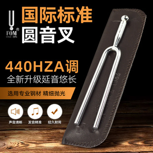 音叉A440Hz標(biāo)準(zhǔn)音鋼琴提琴樂器二胡音叉教學(xué)專業(yè)工具鋼叉采耳圓形