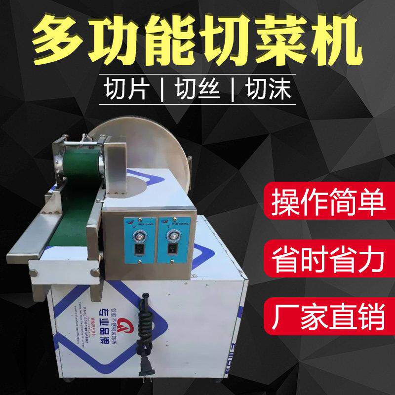 厂家直销多功能切菜机食堂饭店专用切菜机可切丝切片切段大小快慢