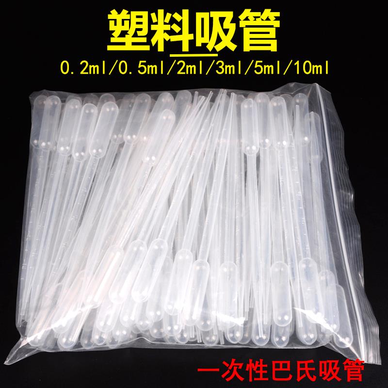 一次性塑料刻度吸管 滴管0.2ml 0.5ml1ml2ml3ml5ml10ml 巴氏吸管
