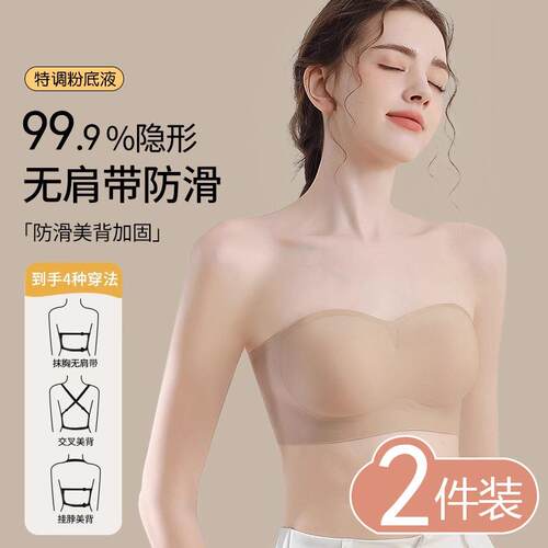隐形无肩带内衣女防滑聚拢小胸胸罩无痕粉底液抹胸式裹胸美背文胸