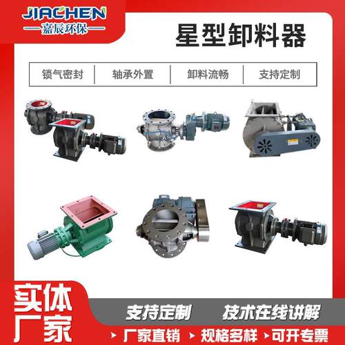 星型卸料器圆口防爆型闭风器方口旋转式物料锁气卸灰星型卸料器