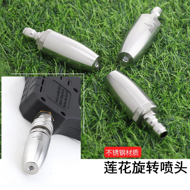 高压洗车机水枪喷嘴迷你款不锈钢莲花喷头360度旋转剥树皮除锈
