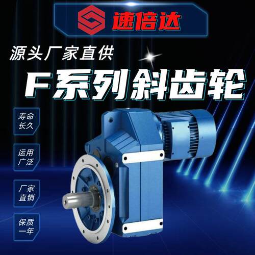 厂家直销减速机F系列平行轴斜齿轮一体硬齿面齿轮箱F37-F157型