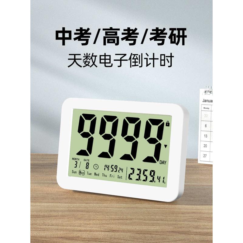 倒计时器提醒器高考电子显示器提醒牌计时桌面日历天数中考学生