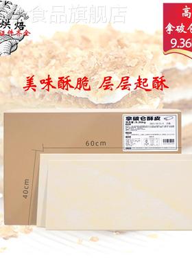 高贝法式酥皮拿破仑酥皮9.36kg大尺寸惠灵顿牛排起酥皮冷冻半成品