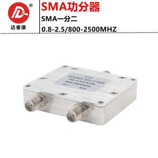 SMA功分器一分二800MHZ 宽频功率分配器WIFI专用 2.5GHZ