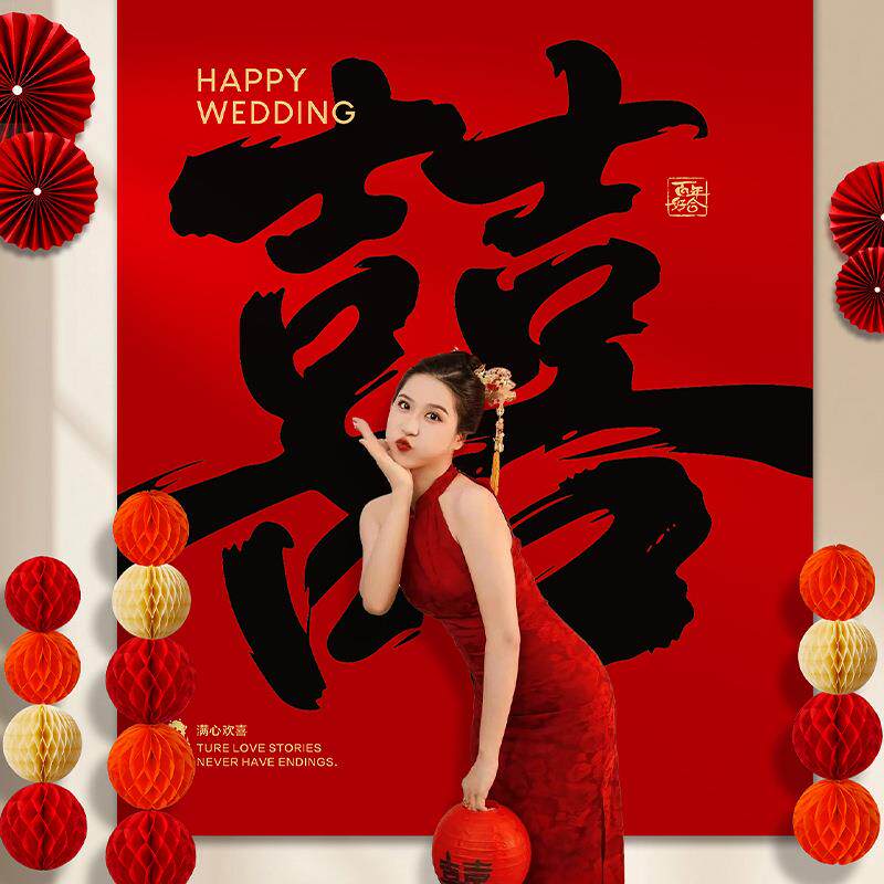 结婚晨袍拍照订婚背景墙布置婚房装饰农村院子挂布条幅男女方婚礼