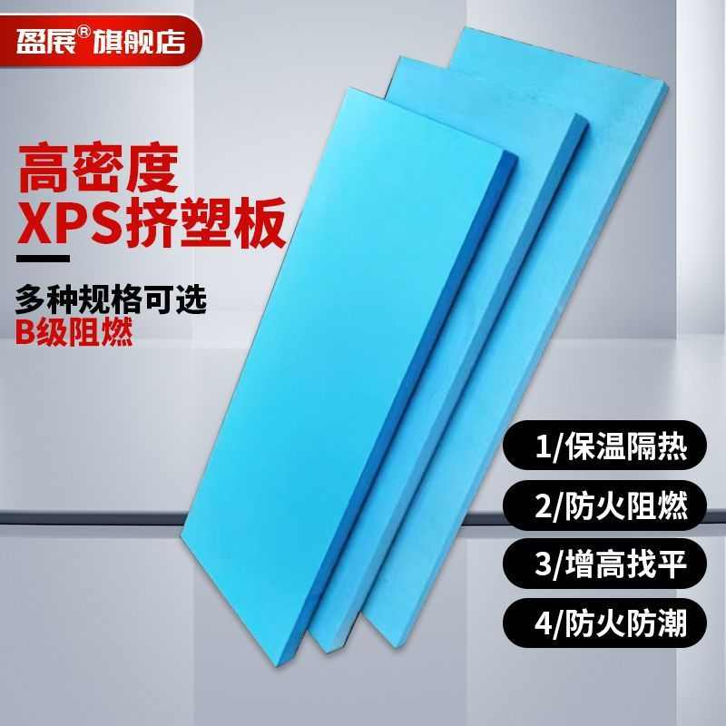 高密度xps挤塑板保温板隔热1/2/3/4/5cm室内外墙地暖屋顶泡沫板