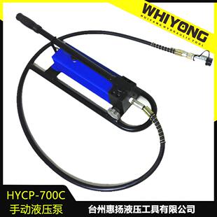 惠扬牌HYCP 手摇液压泵手动方形油箱储油容积大1.4L 700C便携式