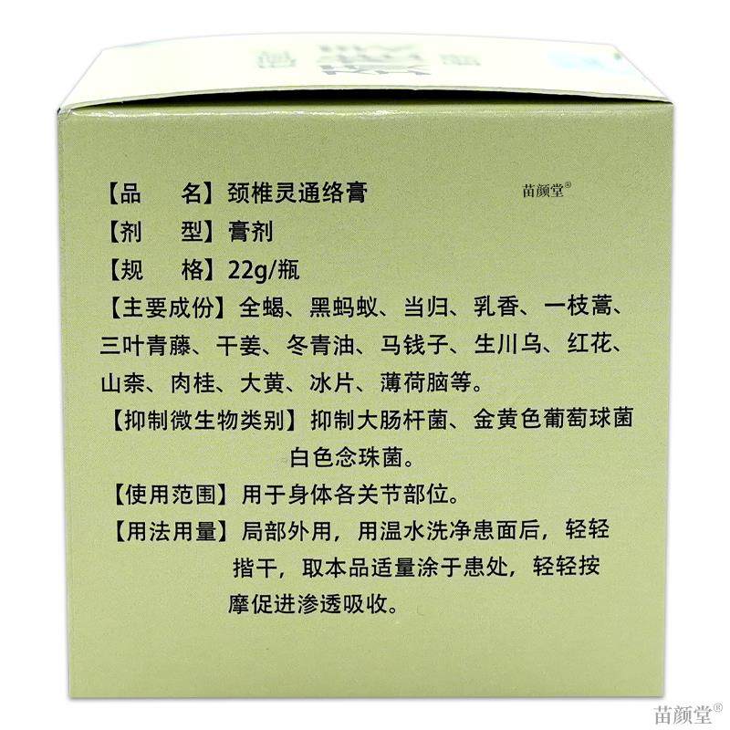 【原】皮道草本华佗颈椎灵通络膏22g颈肩腰腿关节均【天猫正品】,保健用品,皮肤消毒护理（消）,淘宝优惠券,粉丝福利购,淘宝优惠卷