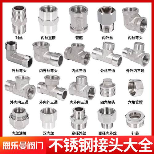 不锈钢接头内外丝直接4分6分双公螺丝三通弯头阻流塞活接补芯水暖
