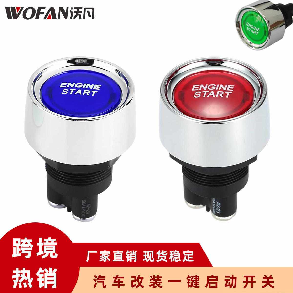 按钮灯led自动汽车启动开关复位12v24v改装开关 一键启动开关点火