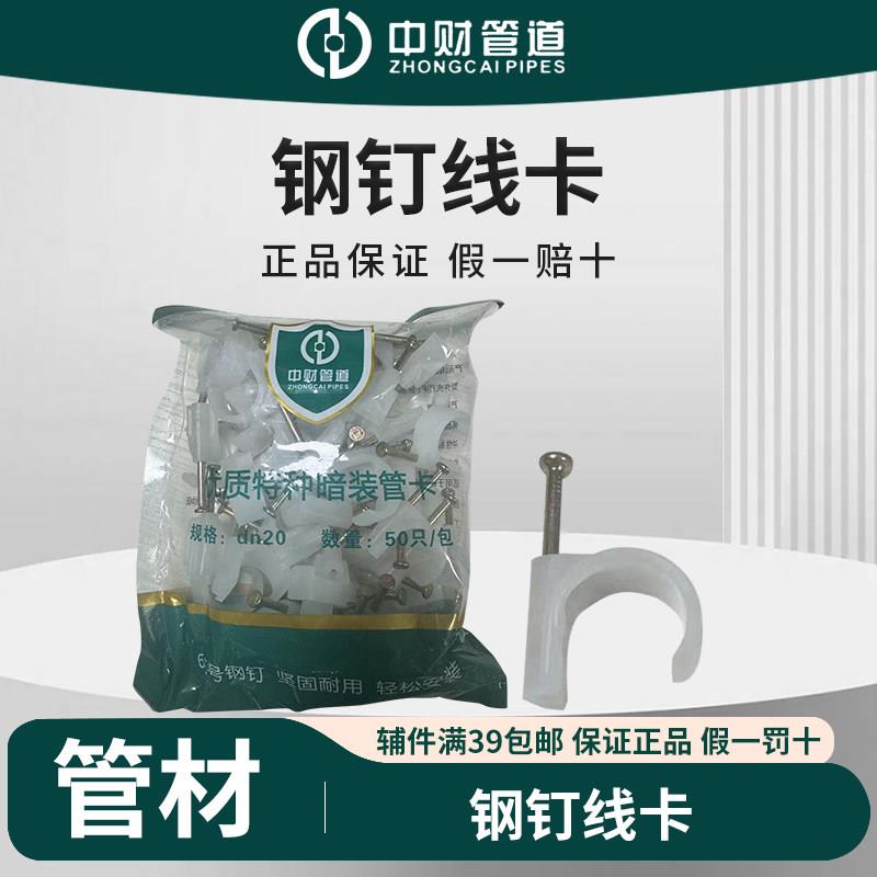 中财pvc钢钉夹线钉子圆形管卡理线器压线扣电线卡钉水泥墙钉固定图片