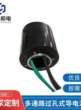 过孔滑环旋转导电通电4 6 12 24电线接头多通路过孔式导电滑环