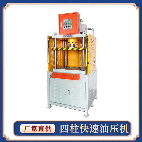 热卖快速合模压机20t吨四柱冲压成型机液压机械设备压力机定制