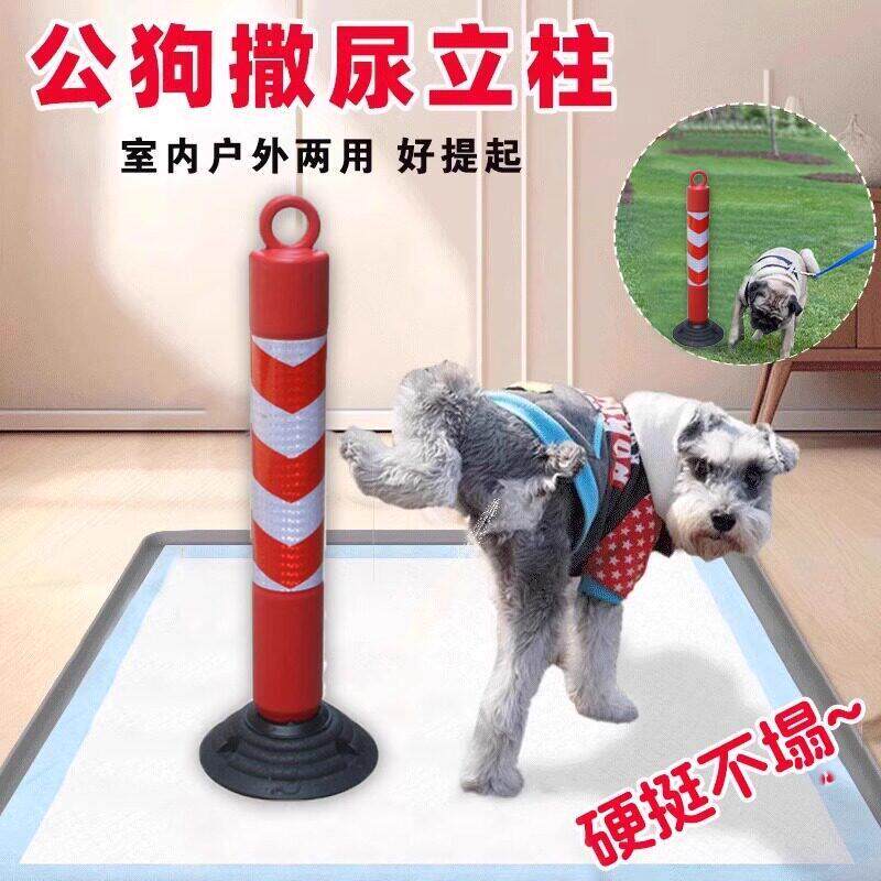 狗狗尿尿立柱公狗撒尿停车桩锥大号定点引导拉屎尿尿上厕所尿柱子