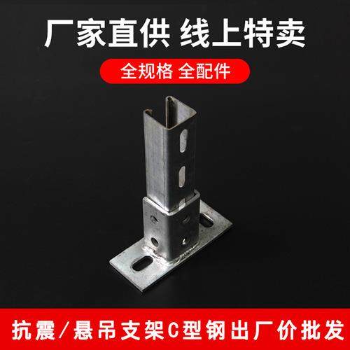 C型开无品牌/口底座连接件抗震支架免焊镀锌装底座安配件板钢太阳